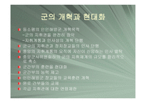 중국 정치에서의 군의 역할-13