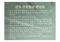 중국 정치에서의 군의 역할-14