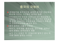 중국 정치에서의 군의 역할-17