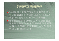 중국 정치에서의 군의 역할-18