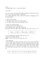 다른 문화를 이해할 수 있는 가소 쉬르와 라깡 관점-1