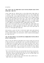 다른 문화를 이해할 수 있는 가소 쉬르와 라깡 관점-5