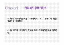 사회복지 정책론 정의-3
