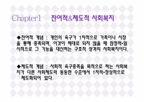 사회복지 정책론 정의-5