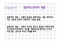 사회복지 정책론 정의-7