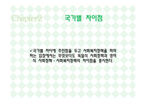 사회복지 정책론 정의-8