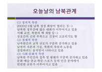 남북한 경제관계의 현황과 전망-3