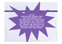 남북한 경제관계의 현황과 전망-5
