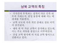 남북한 경제관계의 현황과 전망-7