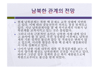남북한 경제관계의 현황과 전망-12
