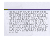 남북한 경제관계의 현황과 전망-13