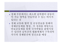 남북한 경제관계의 현황과 전망-15