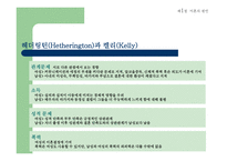 이혼가족 레포트-4