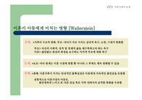 이혼가족 레포트-8