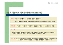 이혼가족 레포트-9