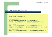 이혼가족 레포트-15