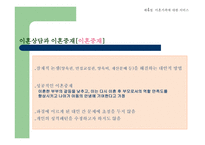 이혼가족 레포트-16