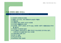이혼가족 레포트-17