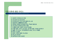 이혼가족 레포트-18