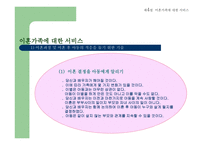이혼가족 레포트-20