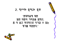 현대미술 의대 중화를 위한 참여 전시기획안-7