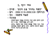 현대미술 의대 중화를 위한 참여 전시기획안-10