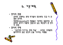 현대미술 의대 중화를 위한 참여 전시기획안-12