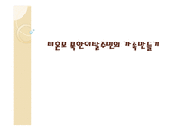 비혼모 북한이탈주민의 가족 만들기-1