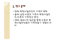 비혼모 북한이탈주민의 가족 만들기-3
