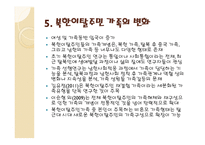 비혼모 북한이탈주민의 가족 만들기-6
