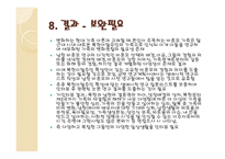 비혼모 북한이탈주민의 가족 만들기-9
