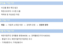 북한이탈주민 과일 반국민의 경제적 여건 비교 고용지표를 중심으로-2