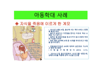 아동학대사례 레포트-3