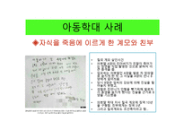 아동학대사례 레포트-4