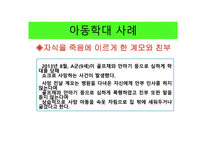 아동학대사례 레포트-6