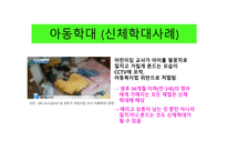 아동학대사례 레포트-8