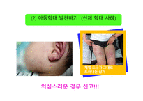 아동학대사례 레포트-9