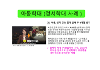 아동학대사례 레포트-10