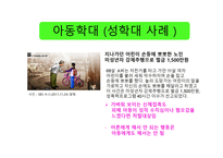 아동학대사례 레포트-11