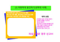 아동학대사례 레포트-12