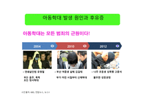 아동학대사례 레포트-16