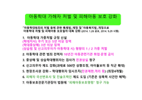 아동학대사례 레포트-19