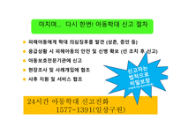 아동학대사례 레포트-20