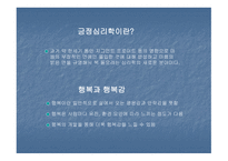 MBTI와 환경에 따른 행복지수-2