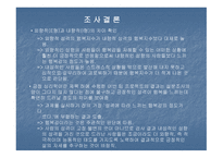 MBTI와 환경에 따른 행복지수-17