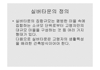 노인복지론 실버산업의 문헌조사-4