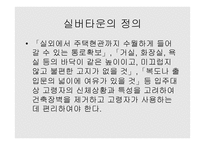 노인복지론 실버산업의 문헌조사-6