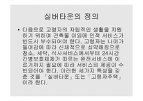 노인복지론 실버산업의 문헌조사-7