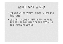 노인복지론 실버산업의 문헌조사-11
