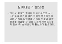 노인복지론 실버산업의 문헌조사-13